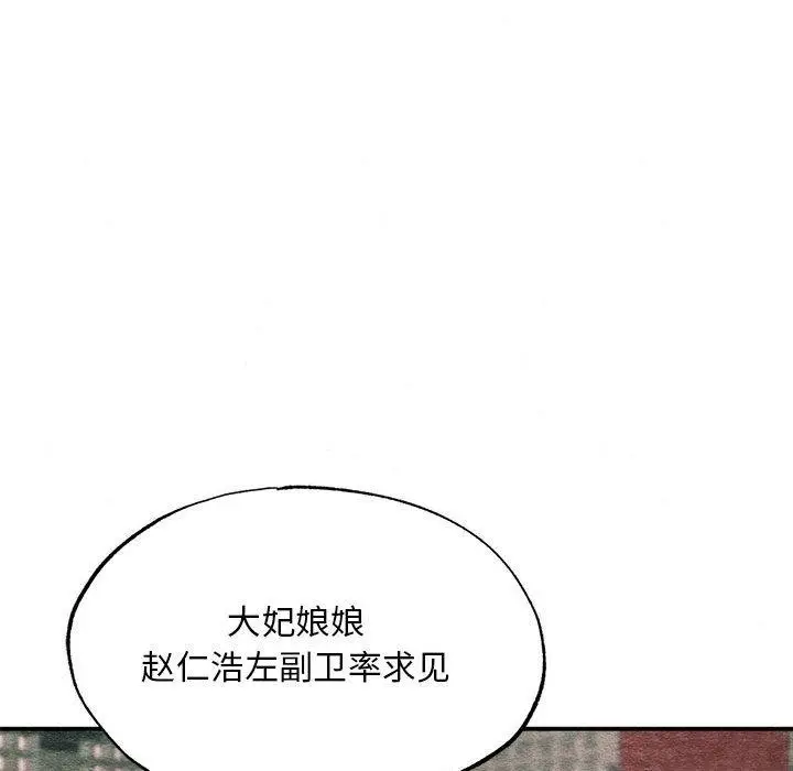 漫画《狂眼》第76话第85张图