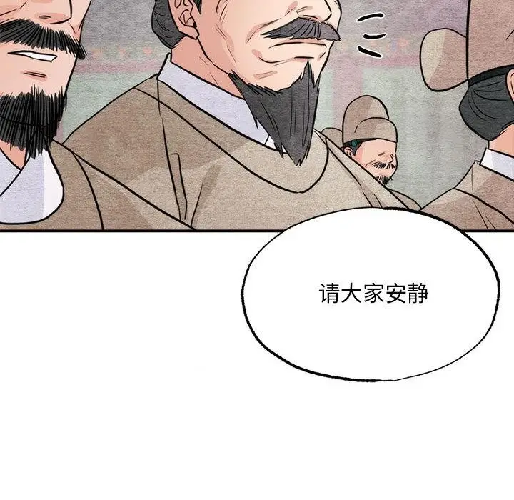 漫画《狂眼》第76话第97张图