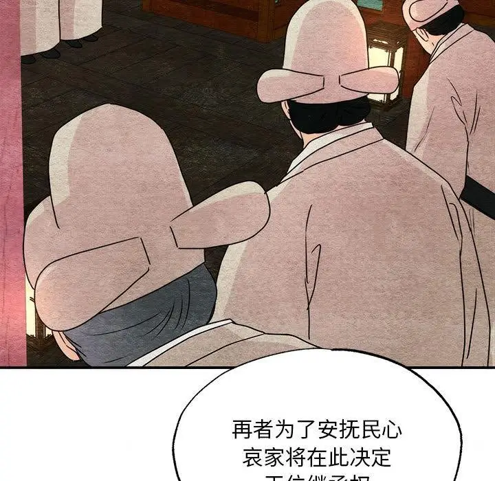 漫画《狂眼》第77话第118张图
