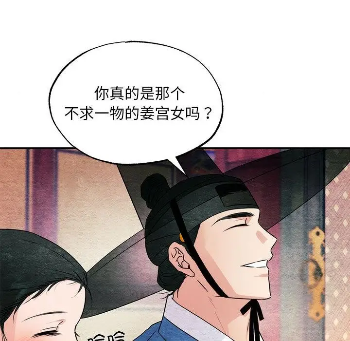 漫画《狂眼》第77话第73张图