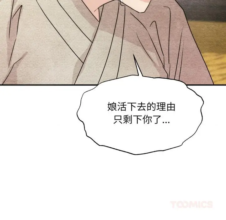 漫画《狂眼》第78话第129张图