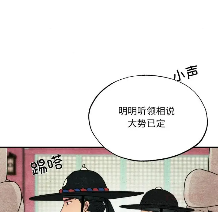 漫画《狂眼》第78话第21张图