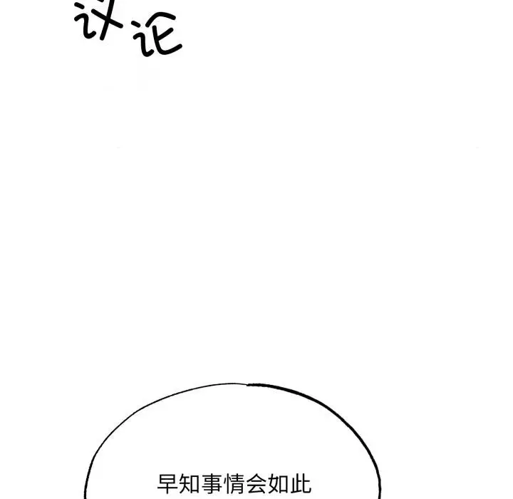 漫画《狂眼》第78话第23张图