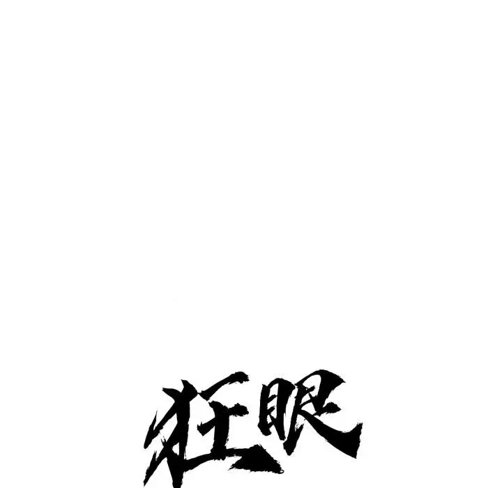 漫画《狂眼》第78话第29张图