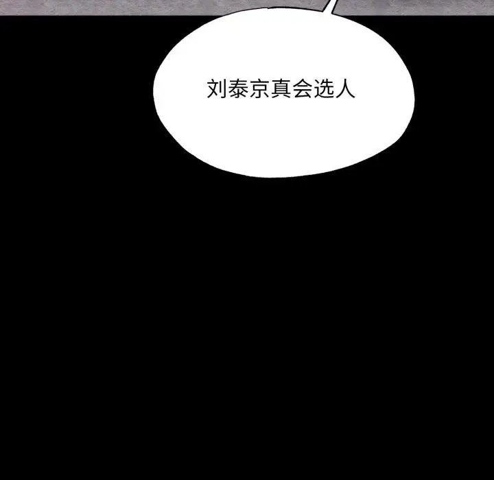 漫画《狂眼》第78话第49张图