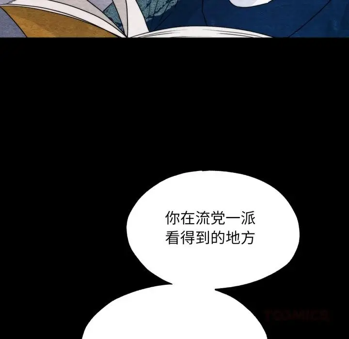 漫画《狂眼》第78话第51张图