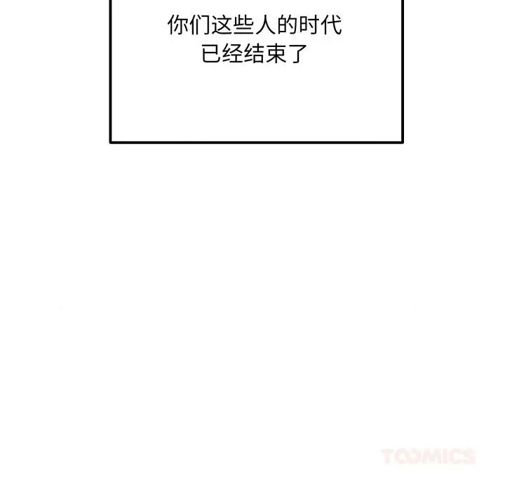 漫画《狂眼》第78话第99张图