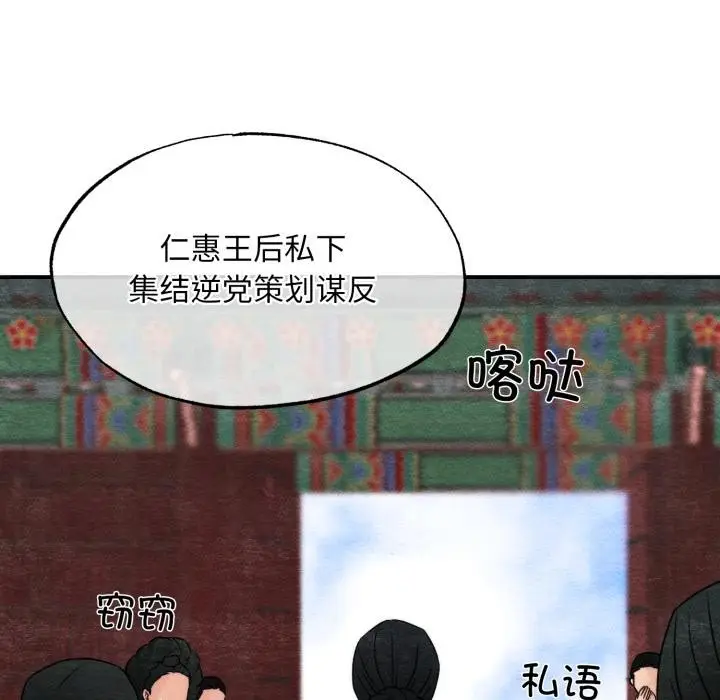 漫画《狂眼》第79话第78张图