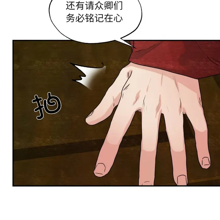 漫画《狂眼》第80话第9张图