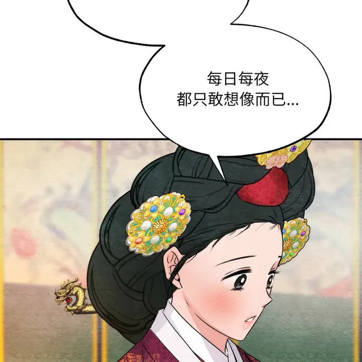 漫画《狂眼》第80话第90张图