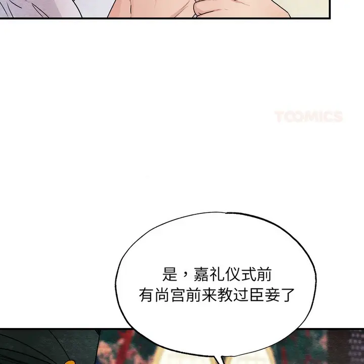 漫画《狂眼》第81话第2张图