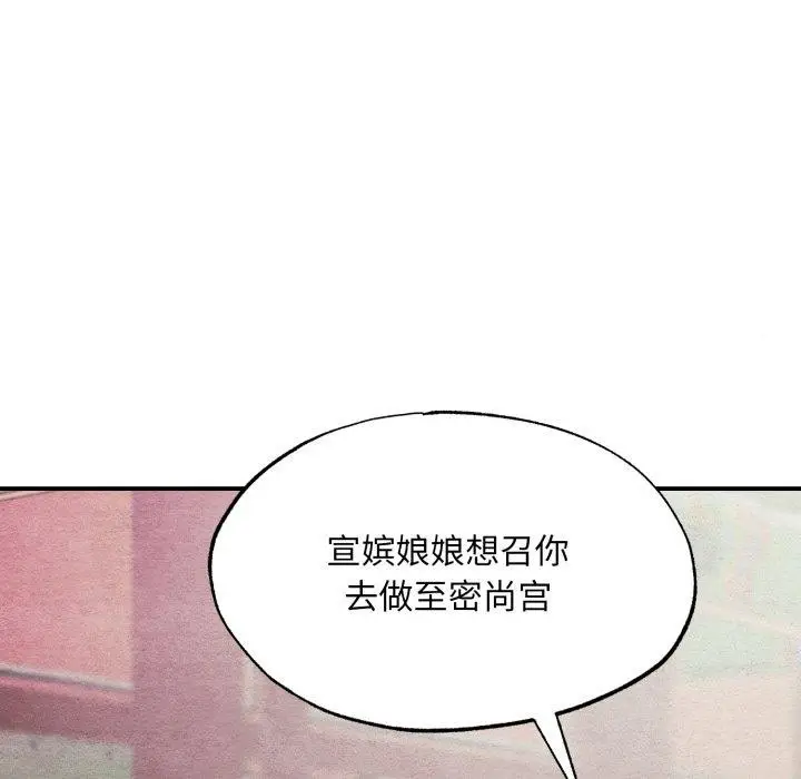 漫画《狂眼》第82话第89张图