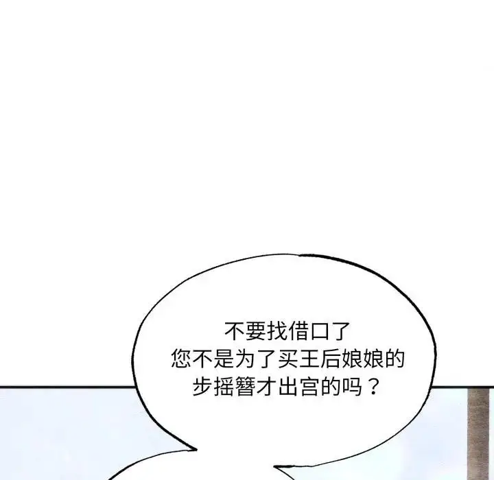漫画《狂眼》第83话第10张图