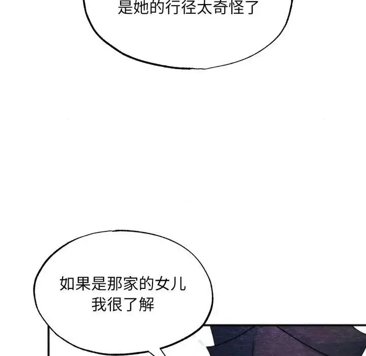 漫画《狂眼》第83话第72张图