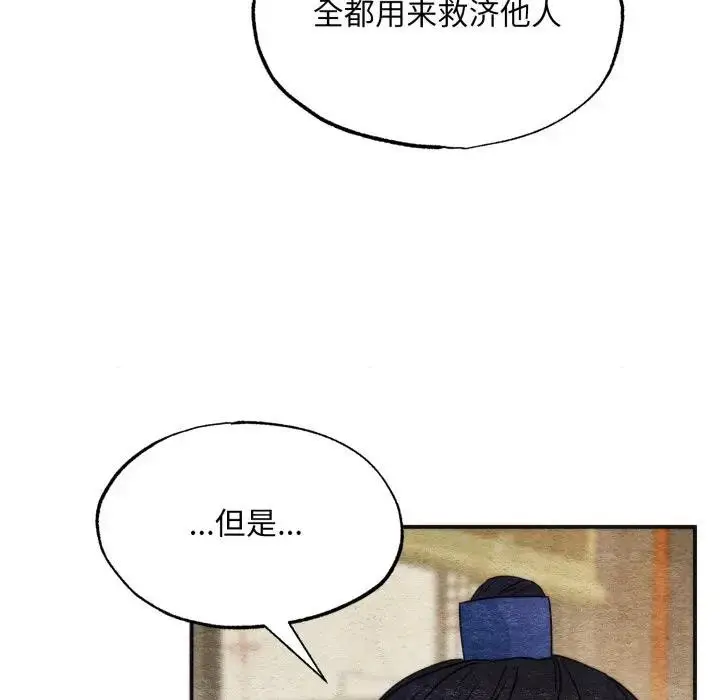 漫画《狂眼》第83话第76张图