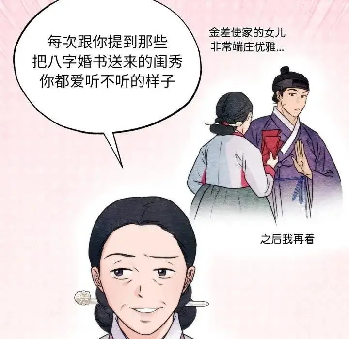 漫画《狂眼》第83话第81张图