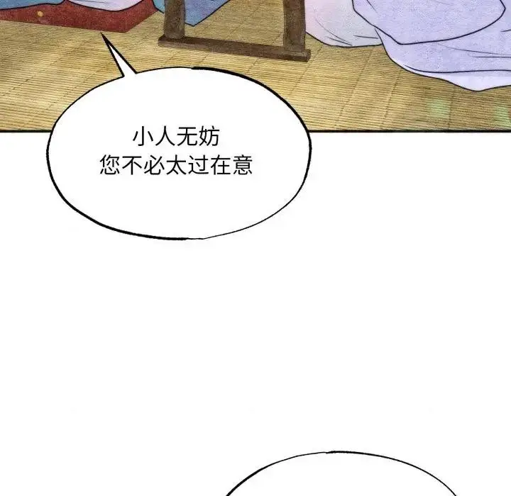 漫画《狂眼》第83话第97张图