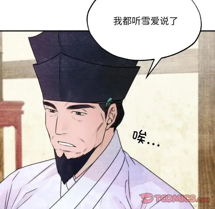 漫画《狂眼》第83话第98张图