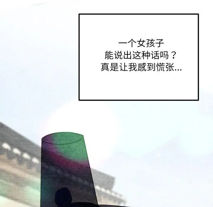 漫画《狂眼》第84话第101张图