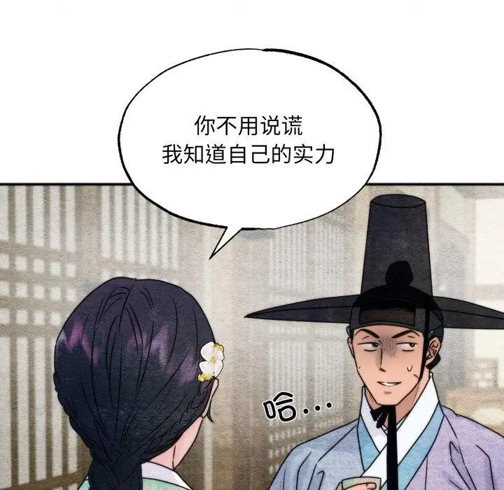 漫画《狂眼》第84话第38张图