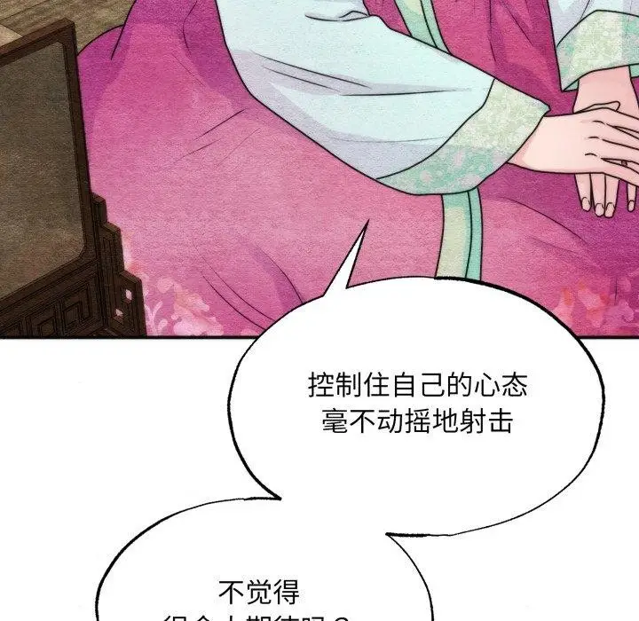 漫画《狂眼》第84话第41张图