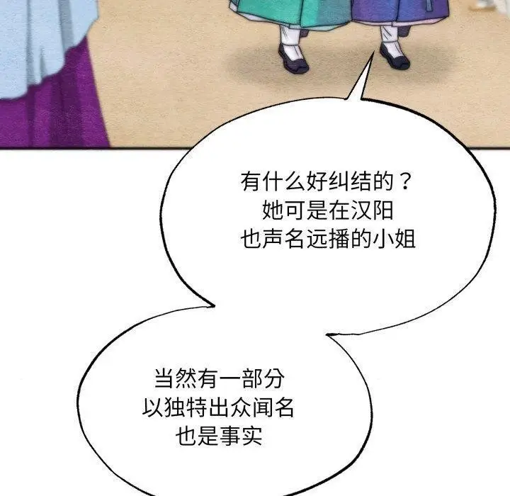 漫画《狂眼》第85话第10张图