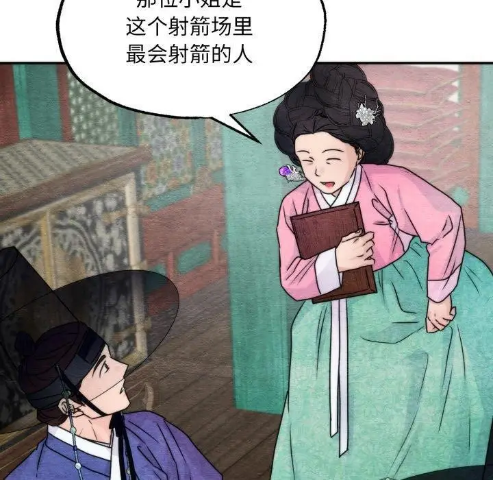 漫画《狂眼》第85话第50张图