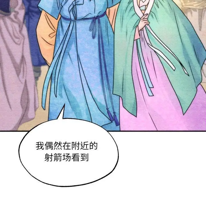 漫画《狂眼》第85话第97张图