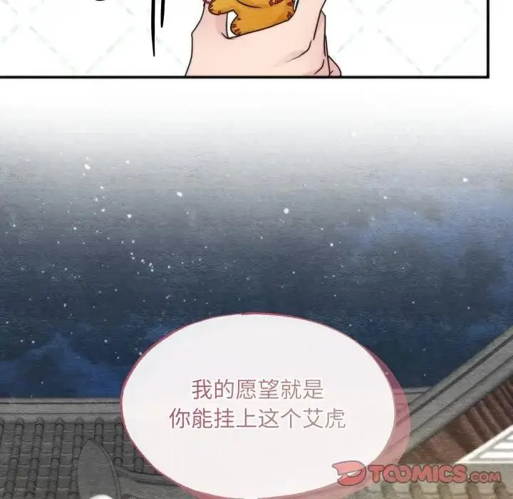 漫画《狂眼》第86话第26张图