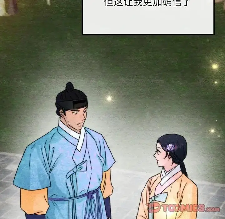 漫画《狂眼》第86话第56张图