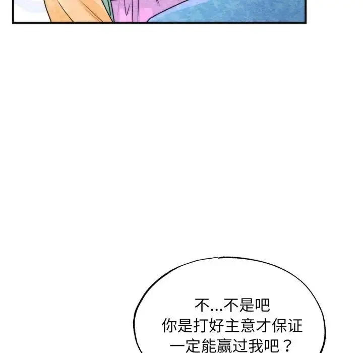 漫画《狂眼》第86话第6张图