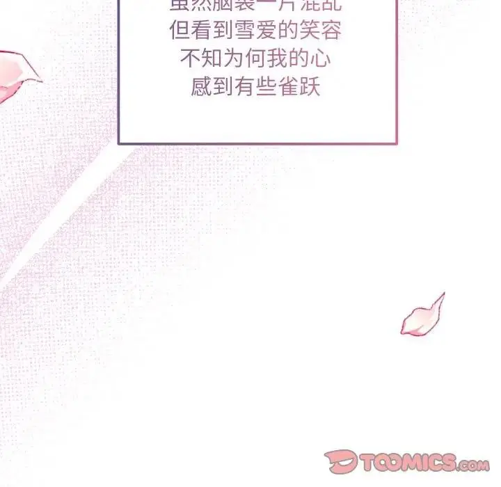 漫画《狂眼》第86话第74张图