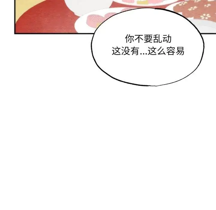 漫画《狂眼》第86话第76张图