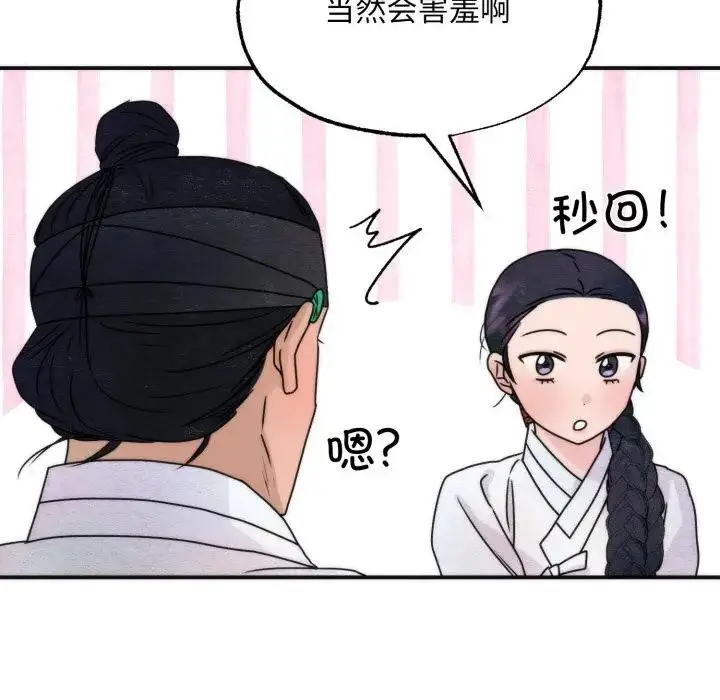 漫画《狂眼》第86话第90张图