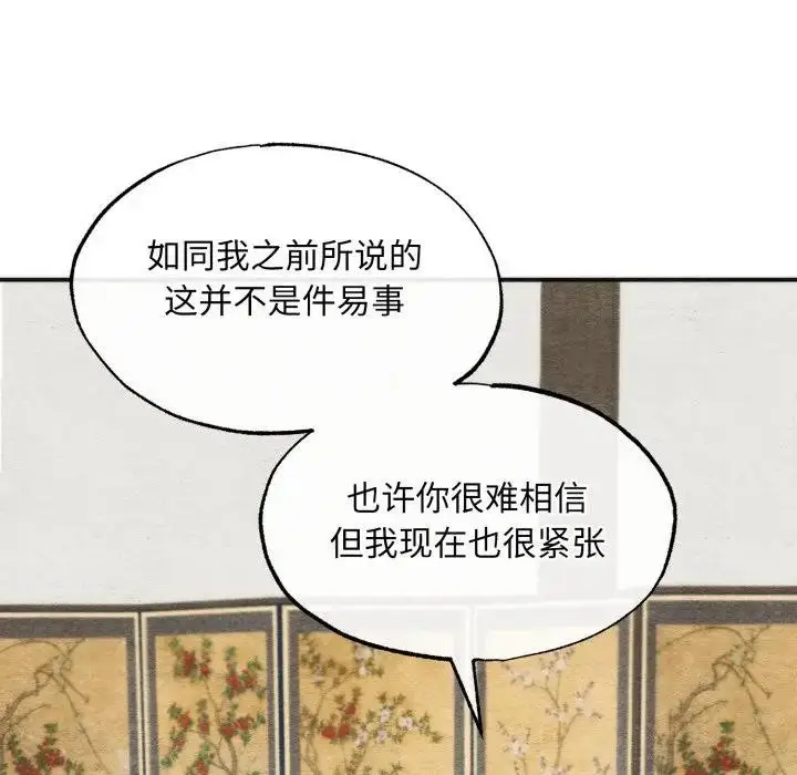 漫画《狂眼》第86话第91张图