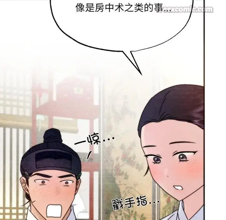 漫画《狂眼》第86话第96张图