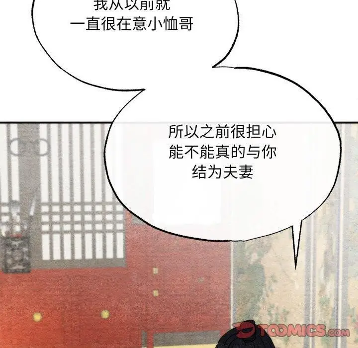 漫画《狂眼》第87话第44张图