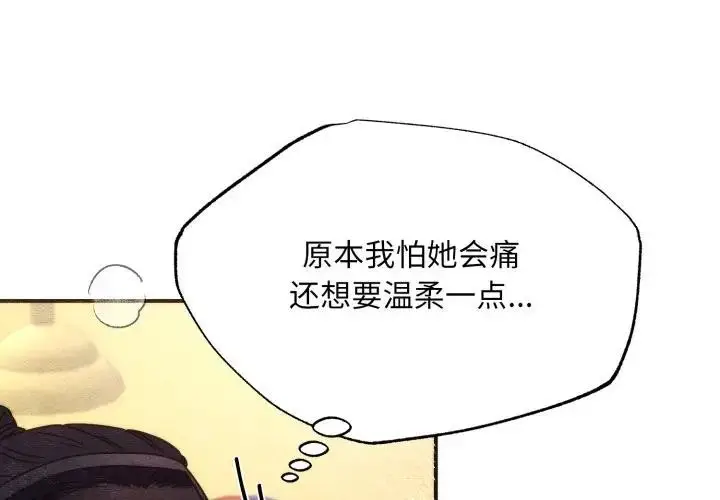 漫画《狂眼》第88话第4张图