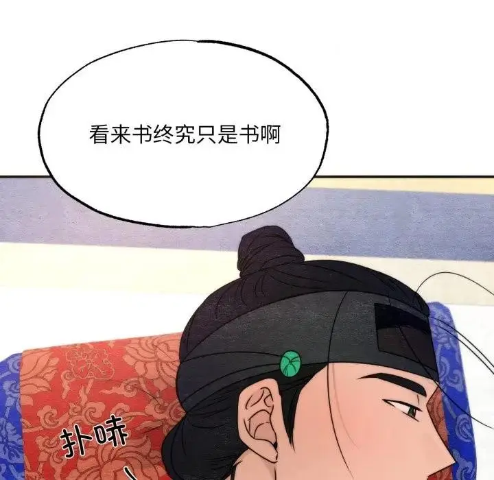 漫画《狂眼》第88话第43张图