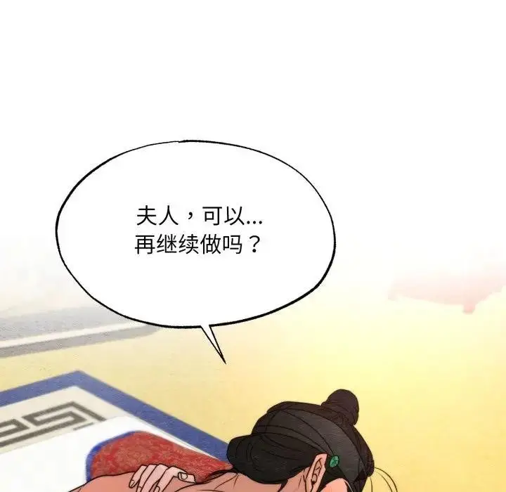 漫画《狂眼》第88话第83张图