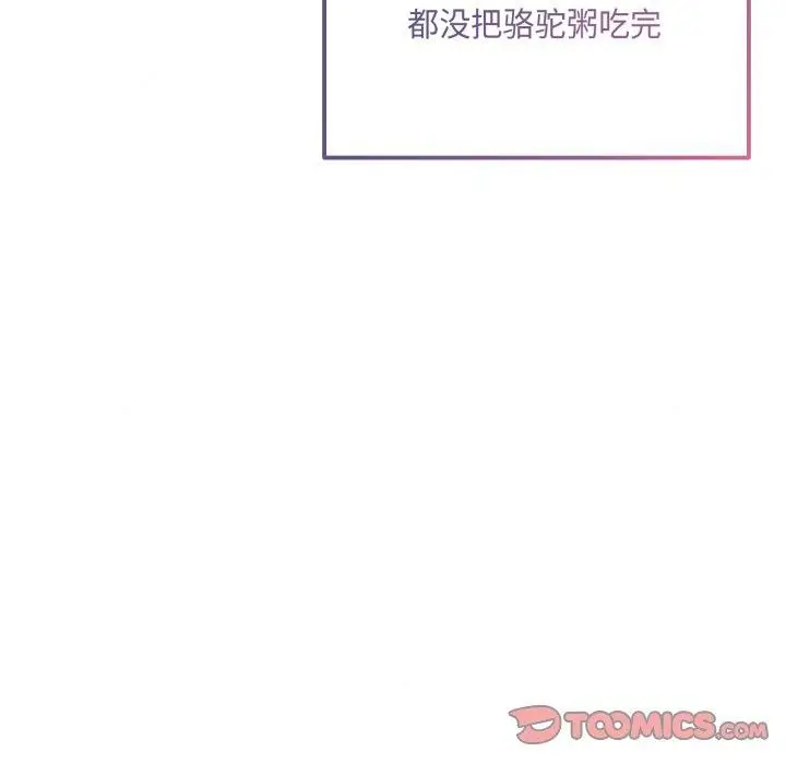漫画《狂眼》第89话第117张图