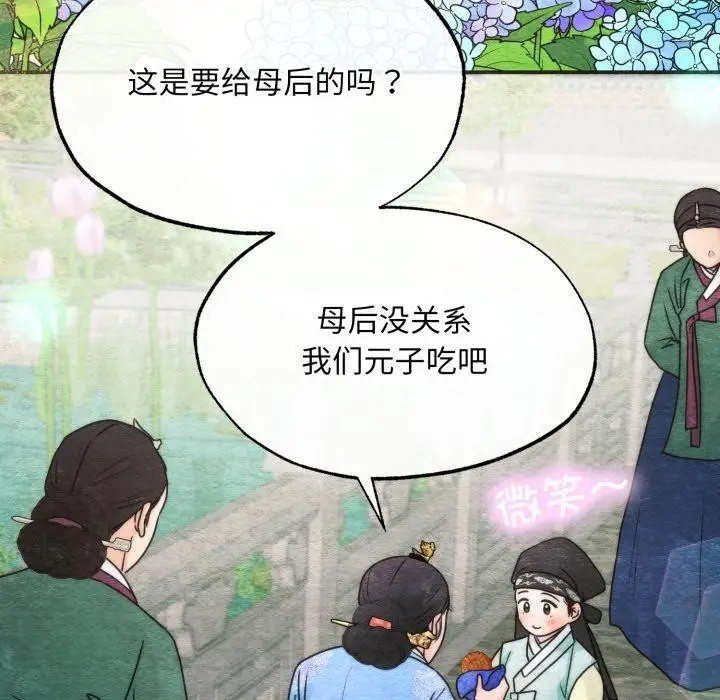 漫画《狂眼》第89话第28张图