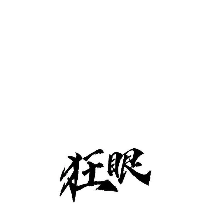 漫画《狂眼》第89话第38张图