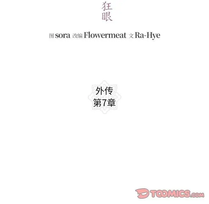 漫画《狂眼》第89话第39张图