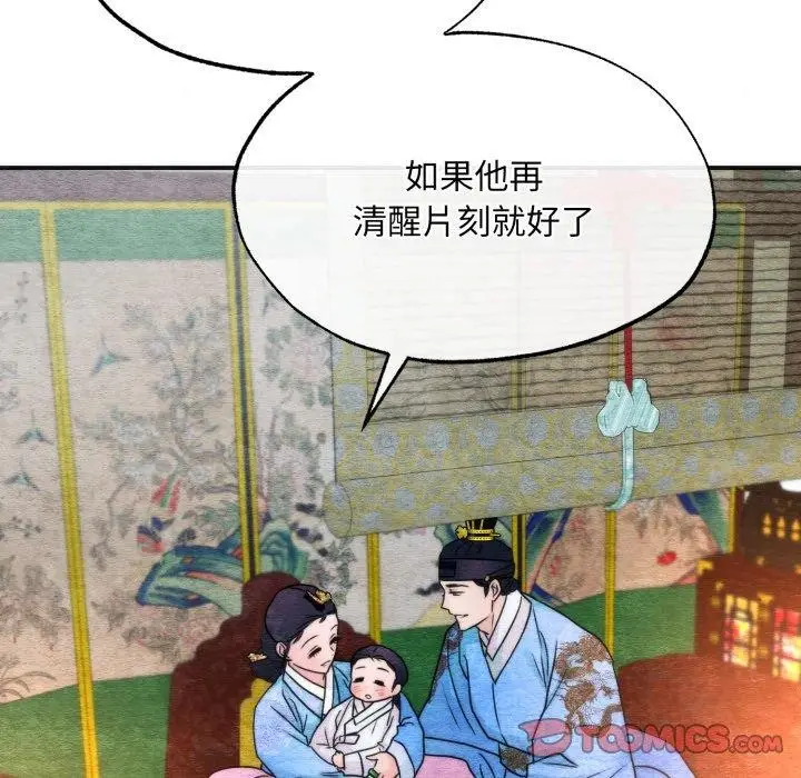 漫画《狂眼》第89话第87张图