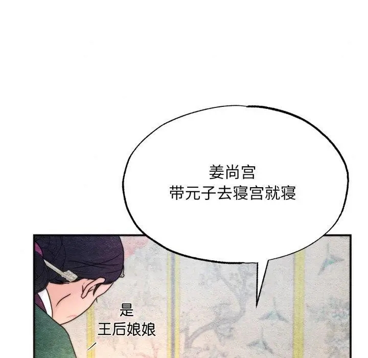 漫画《狂眼》第89话第92张图