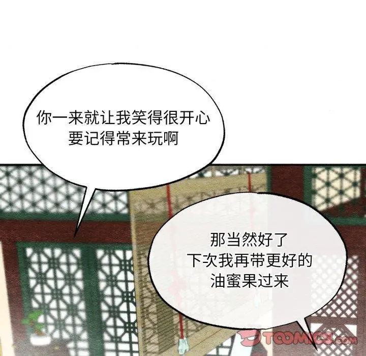 漫画《狂眼》第90话第105张图