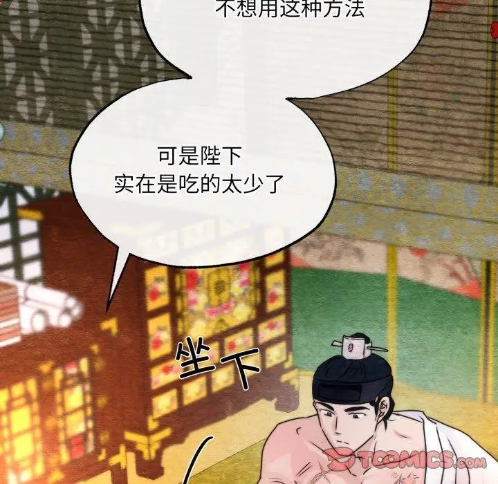 漫画《狂眼》第90话第129张图