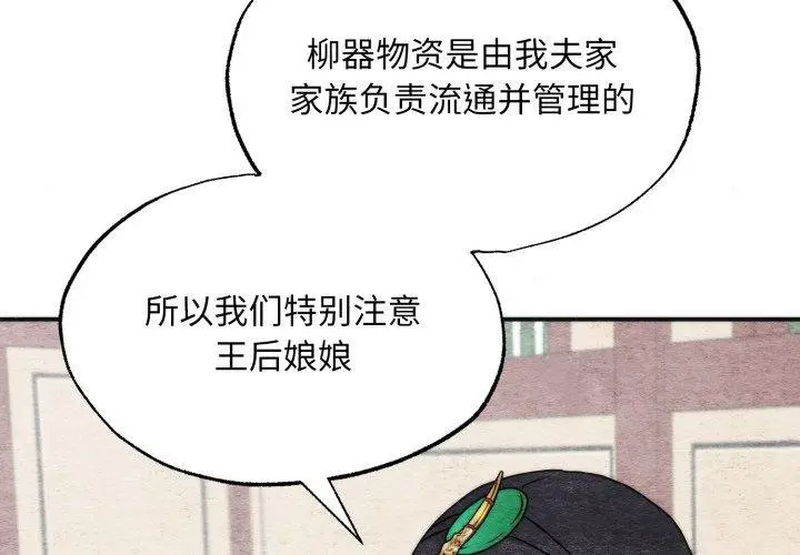 漫画《狂眼》第90话第2张图