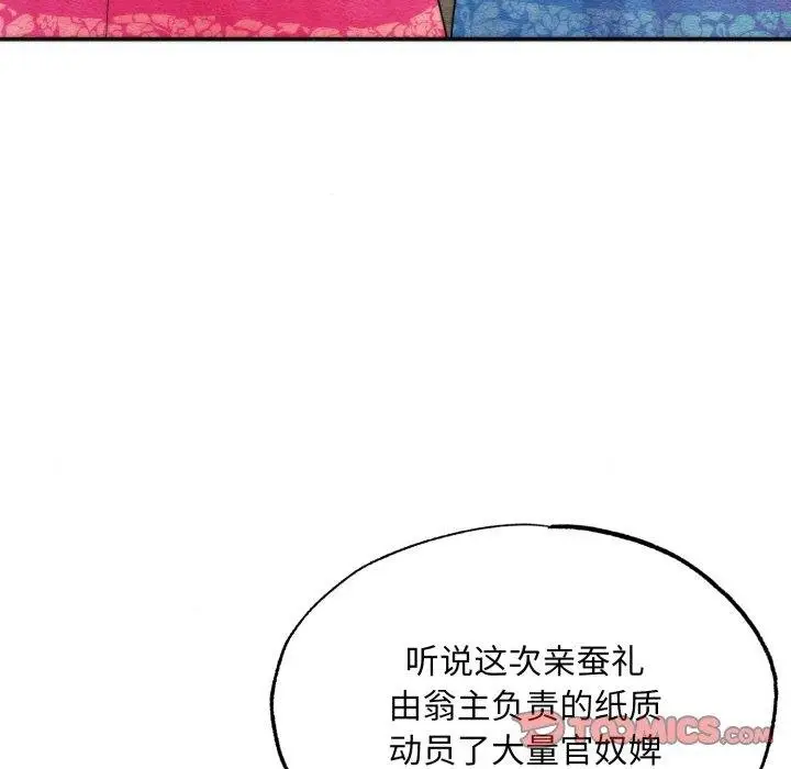 漫画《狂眼》第90话第21张图